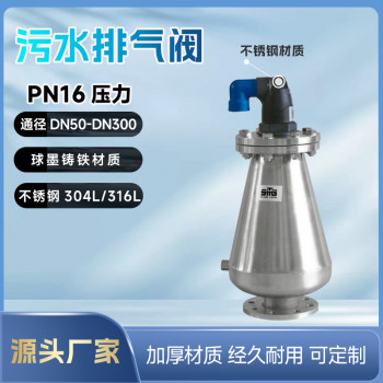 污水用复合式排气阀