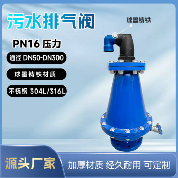 污水用复合式排气阀