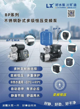 不锈钢卧式多级变频泵BP系列