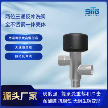 不锈钢反冲洗阀