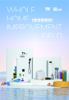 家装塑料管道系统