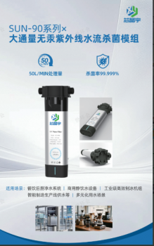 大通量UV紫外杀菌模组
