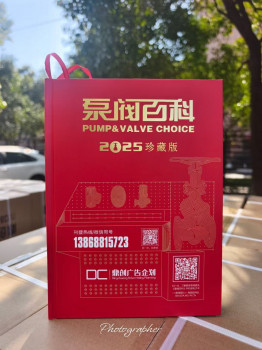 杂志《泵阀百科》