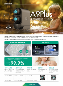 诺百纳A9PLUS-1000G纯水机