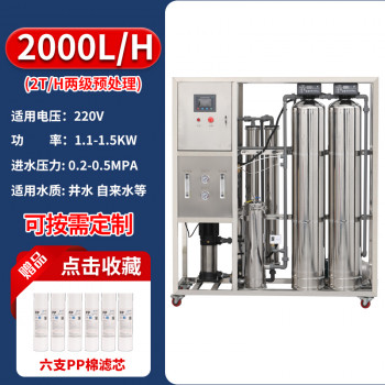 商用工用反渗透净水设备