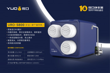 URO-S800灰钻（厨下直饮机）