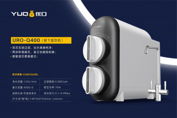 URO-Q400（厨下直饮机）