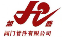温州旭盛阀门管件有限公司