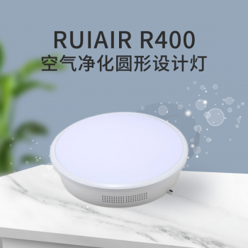 瑞艾尔明净系列-R400等离子体空气净化器