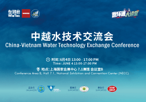 中越水技术交流会