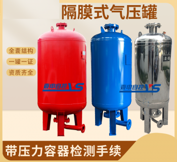 隔膜式气压罐