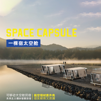 可移动太空舱民宿，航空铝材质外壳，结实耐用又防腐