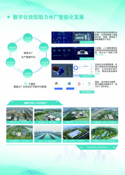 平行数字智慧水务平台
