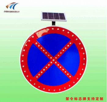 全路段禁停标志 圆形太阳能标志牌支持定制