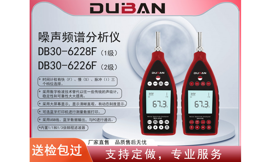 度班噪声频谱分析仪基