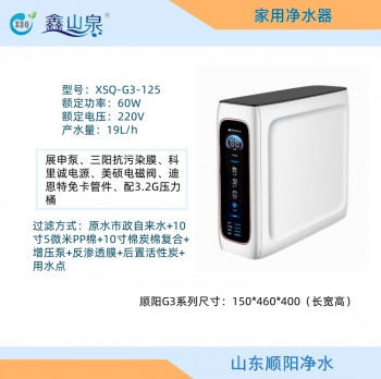 鑫山泉净水器
