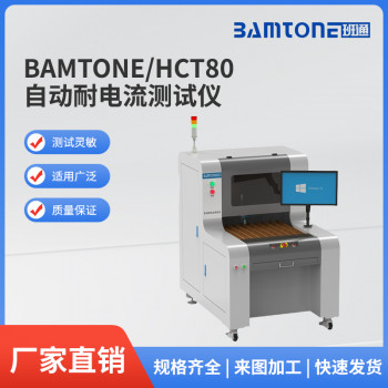 大电流HCT全自动耐电流测试仪