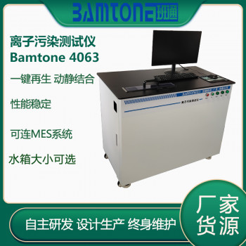 国产动静态结合离子污染度检测仪ICT4063