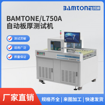 国产PCB全自动板厚测试机