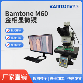 带编码自动测量自动变倍金相切片分析专用AI显微镜