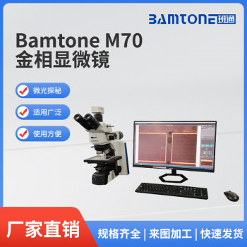 带编码自动测量自动变倍金相切片分析专用显微镜