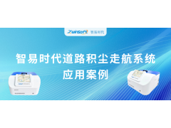动态监测，科学降尘：智易时代道路积尘走航系统应用案例