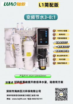 售水机节水系统3.5-8.6:1