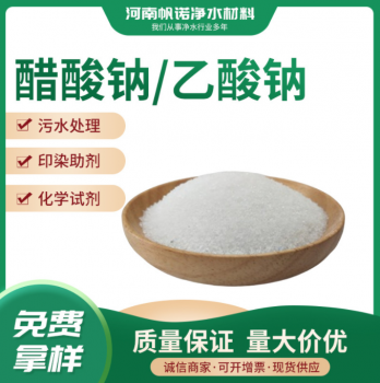 醋酸钠