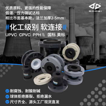 pvc法兰橡胶软连接