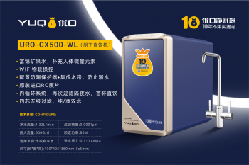 URO-CX500（厨下直饮机）