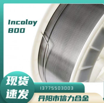 镍基焊丝 耐高温镍合金焊丝Incoloy825 镍基焊丝 焊条