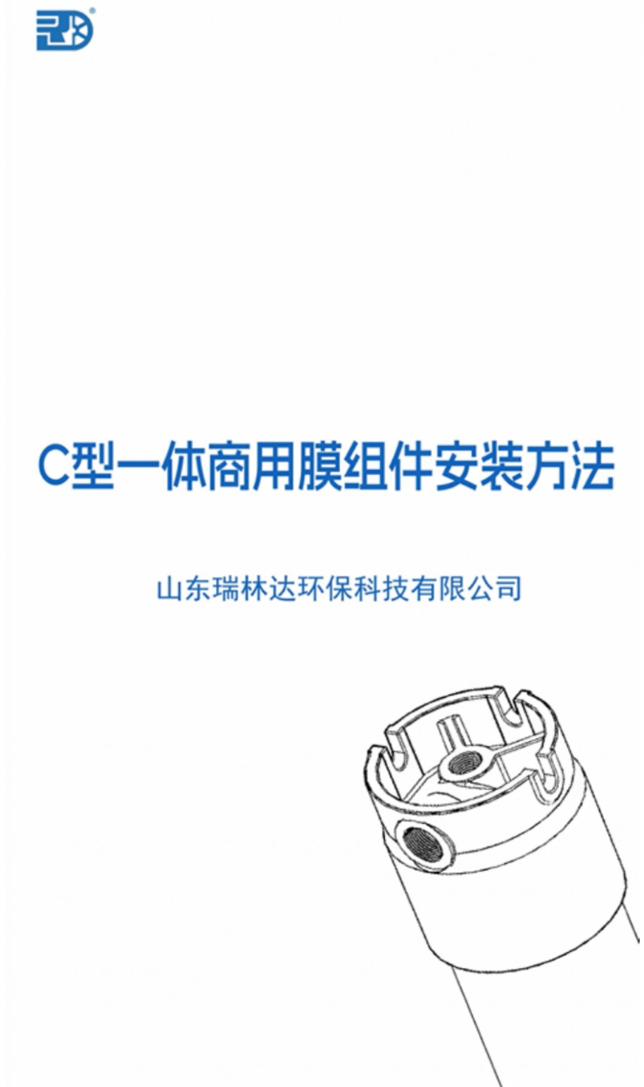 C型一体<span class=