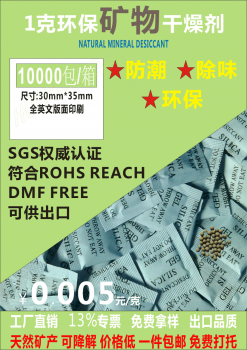 江门矿物干燥剂环保可降解防潮剂江门惠源干燥剂厂家生产供应