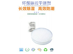 硅胶干燥剂防潮剂