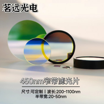 窄带滤光片BP450半带宽20nm