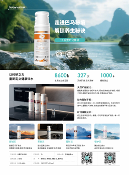 诺百纳T6后置矿化伴侣