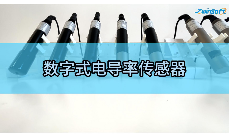 数字式电导率<span class=