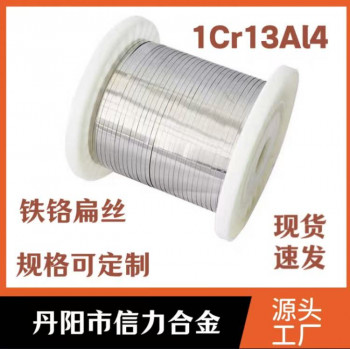 1Cr13Al4 铁铬扁丝 电热丝 发热丝电热合金丝