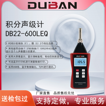 积分声级计 DB22-600LEQ