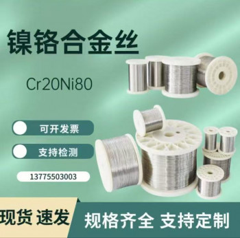 镍铬合金丝2080 Cr20Ni80 电热丝 发热丝