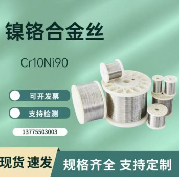 镍铬合金丝1090 Cr10Ni90电热合金丝 发热丝