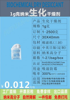 江门纳米生化干燥剂 环保可生物降解干燥剂1g-2500克江门惠源包装材料供应采购