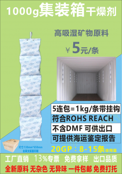 江门挂钩货柜干燥棒，集装箱干燥条1000g克矿物 环保江门惠源包装材料供应采购