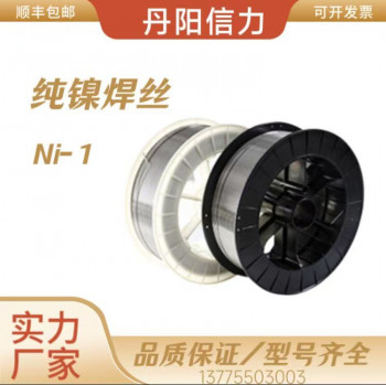 镍丝 Ni-1 焊丝 电弧喷涂丝 氩弧焊丝