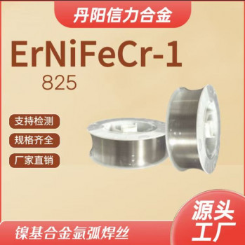 镍基高温合金825 Incoloy825镍铬铁合金线NO8825合金线