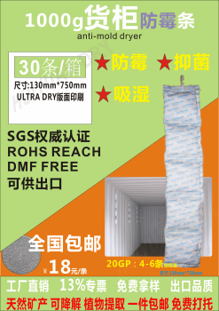 江门挂钩运输干燥棒 集装箱干燥条1000g克干燥剂江门惠源包装材料供应采购