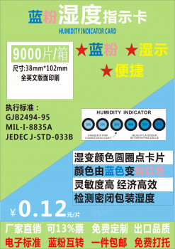 江门湿度指示卡六点湿度仪江门惠源包装材料厂家生产供应