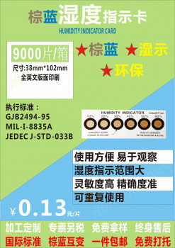 电子线路板湿度指示卡六点湿度仪江门惠源包装材料厂家生产供应