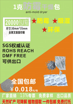 江门防霉抗菌干燥剂 环保可生物降解防霉剂1g2g3g江门惠源包装材料供应采购