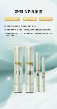 纳滤膜